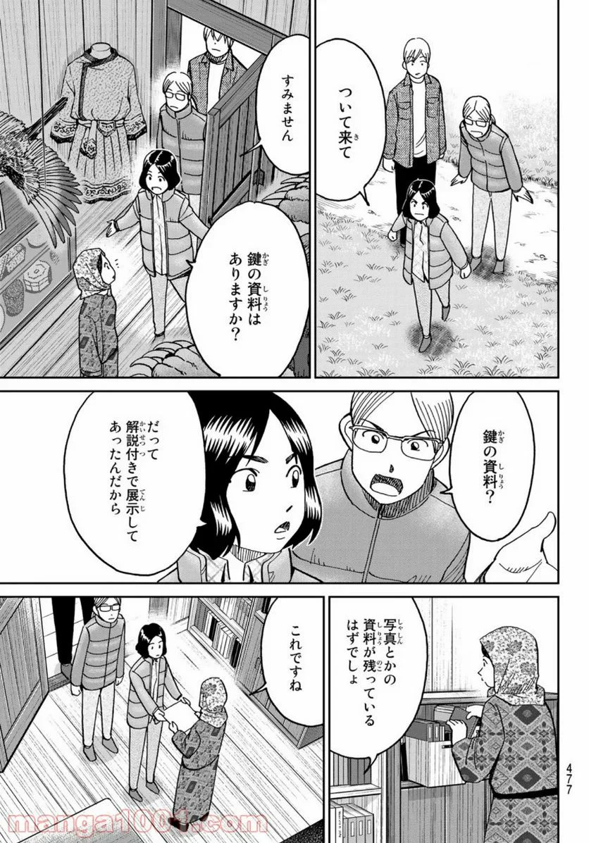 C.M.B.　森羅博物館の事件目録 第148話 - Page 5