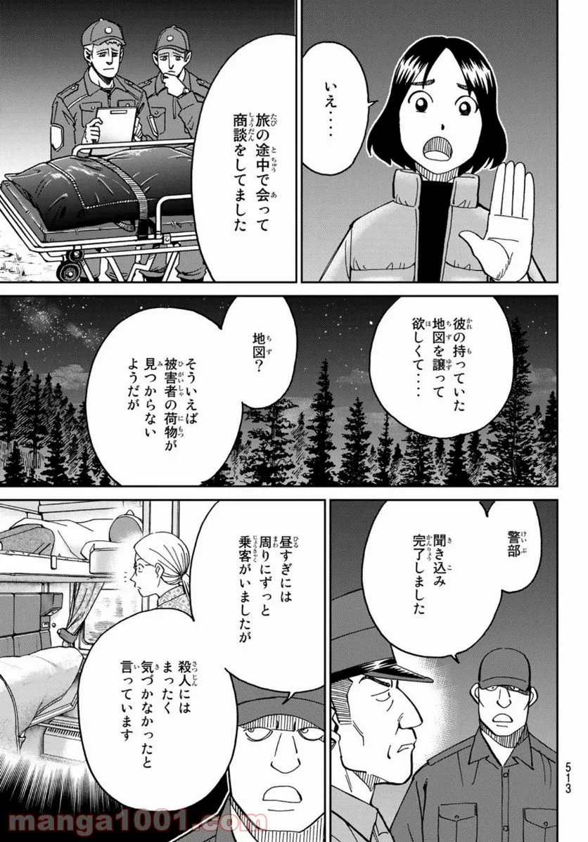 C.M.B.　森羅博物館の事件目録 第148話 - Page 41