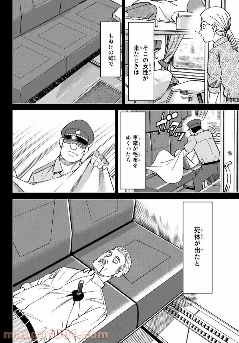 C.M.B.　森羅博物館の事件目録 第148話 - Page 42