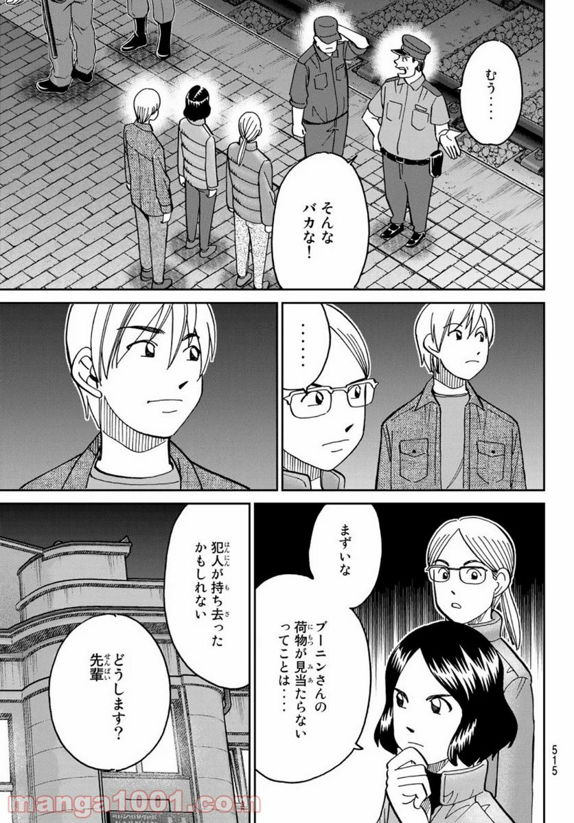 C.M.B.　森羅博物館の事件目録 第148話 - Page 43