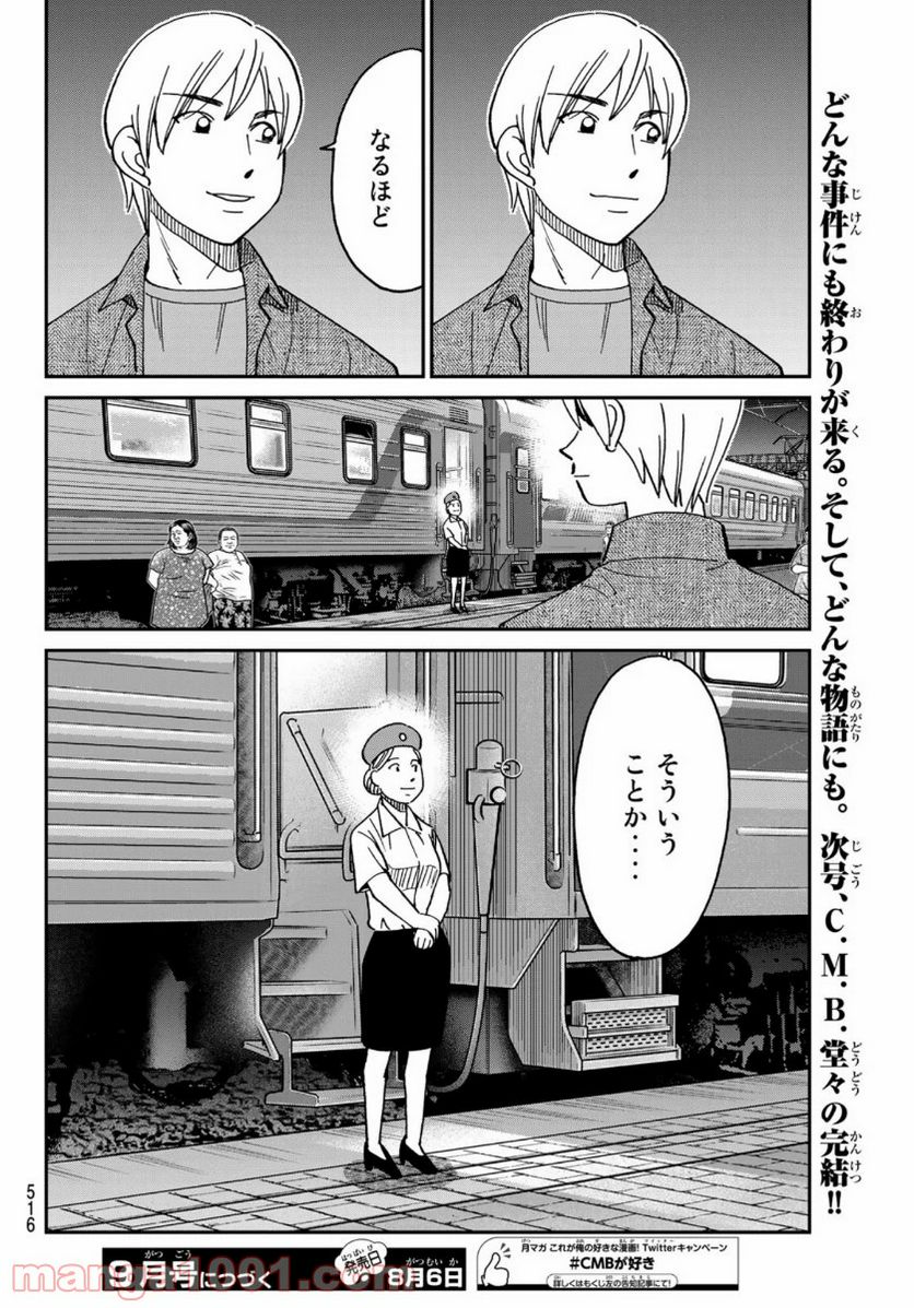 C.M.B.　森羅博物館の事件目録 第148話 - Page 44