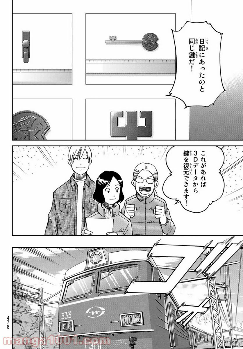 C.M.B.　森羅博物館の事件目録 第148話 - Page 6