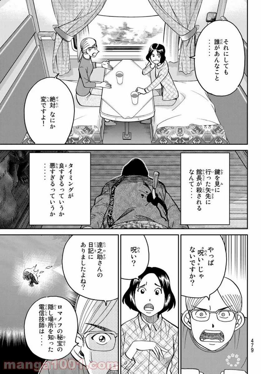 C.M.B.　森羅博物館の事件目録 第148話 - Page 7