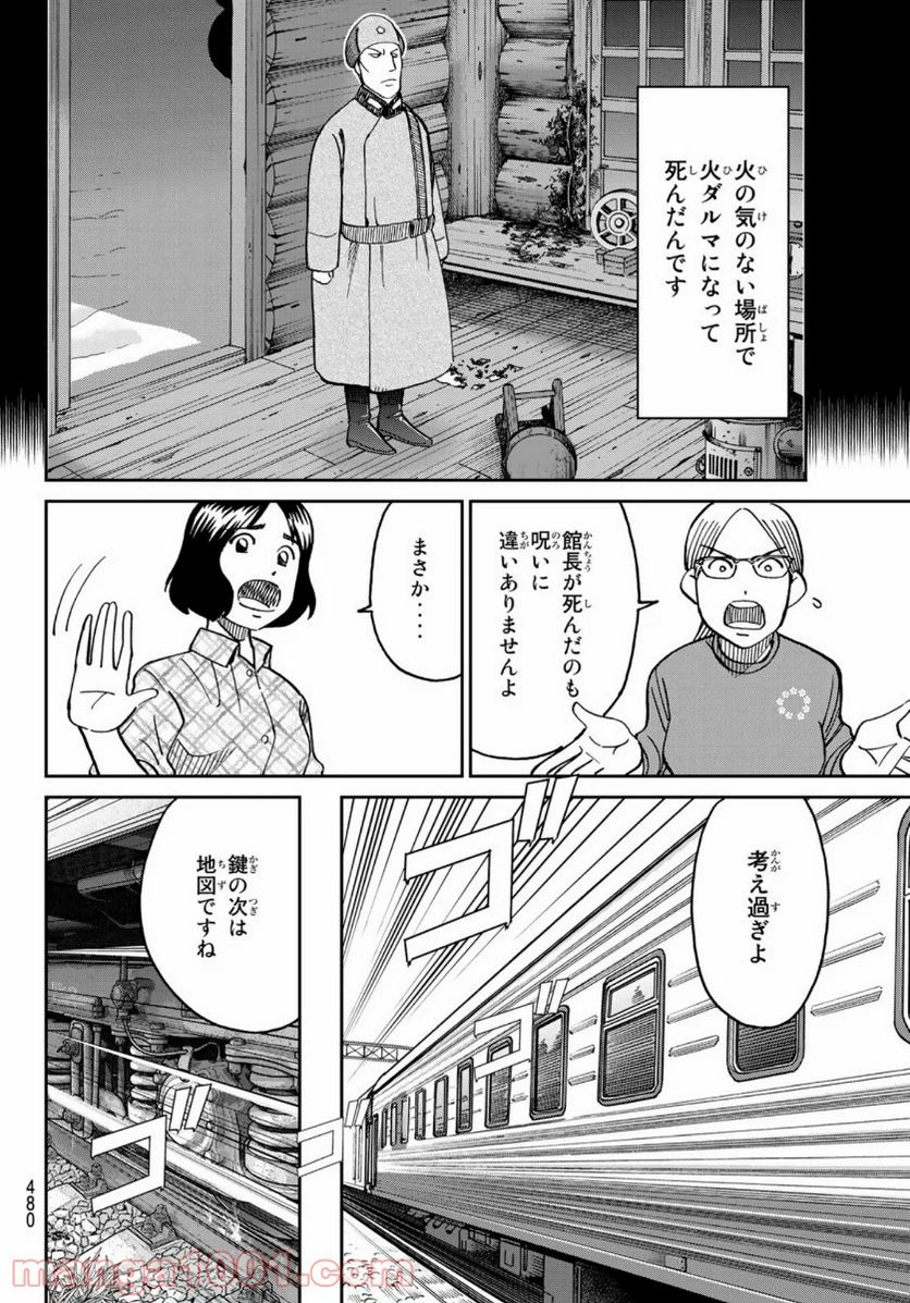 C.M.B.　森羅博物館の事件目録 第148話 - Page 8