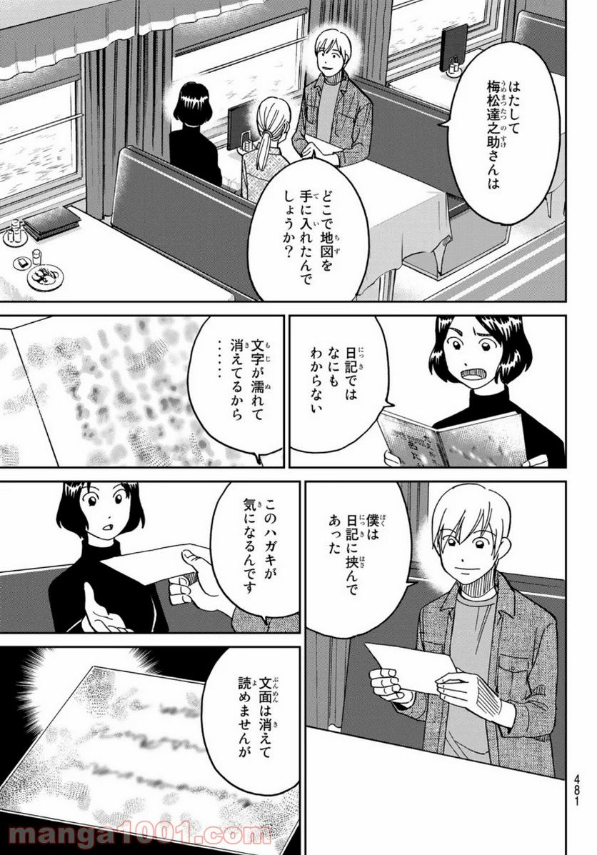 C.M.B.　森羅博物館の事件目録 第148話 - Page 9