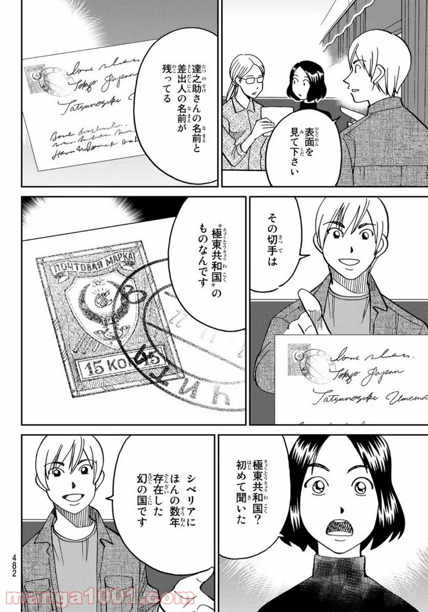 C.M.B.　森羅博物館の事件目録 第148話 - Page 10