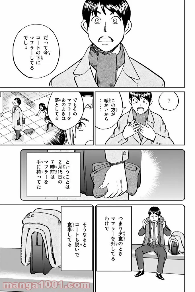 C.M.B.　森羅博物館の事件目録 第116話 - Page 29