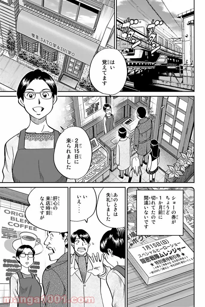 C.M.B.　森羅博物館の事件目録 第116話 - Page 33