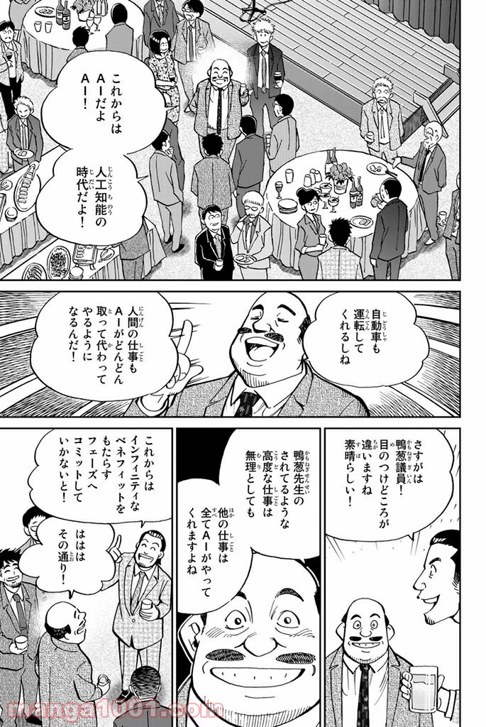 C.M.B.　森羅博物館の事件目録 - 第108話 - Page 11