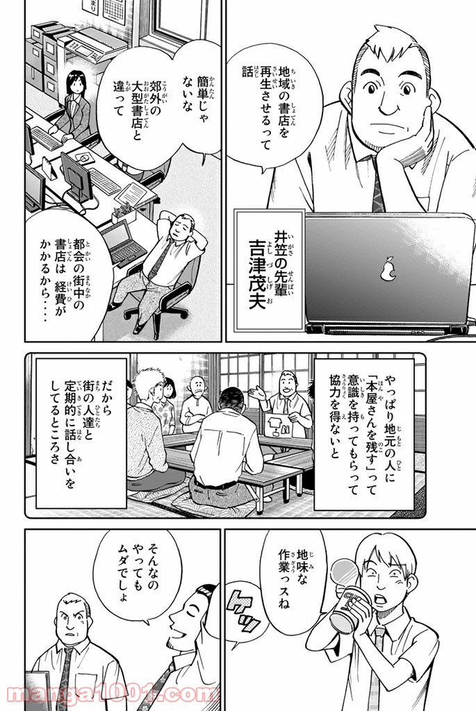 C.M.B.　森羅博物館の事件目録 - 第108話 - Page 14