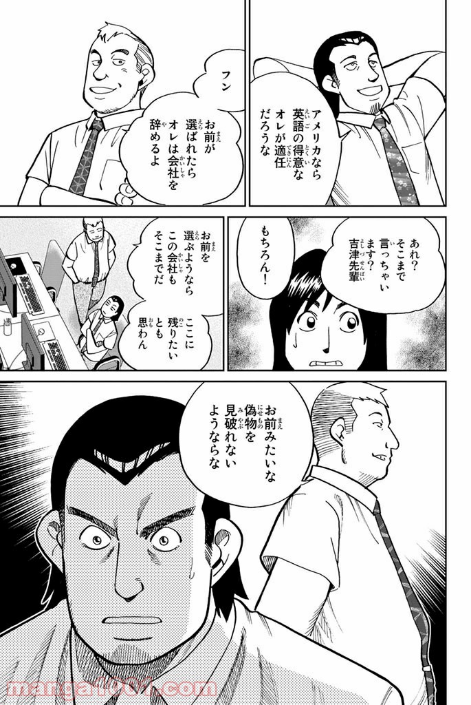 C.M.B.　森羅博物館の事件目録 - 第108話 - Page 17