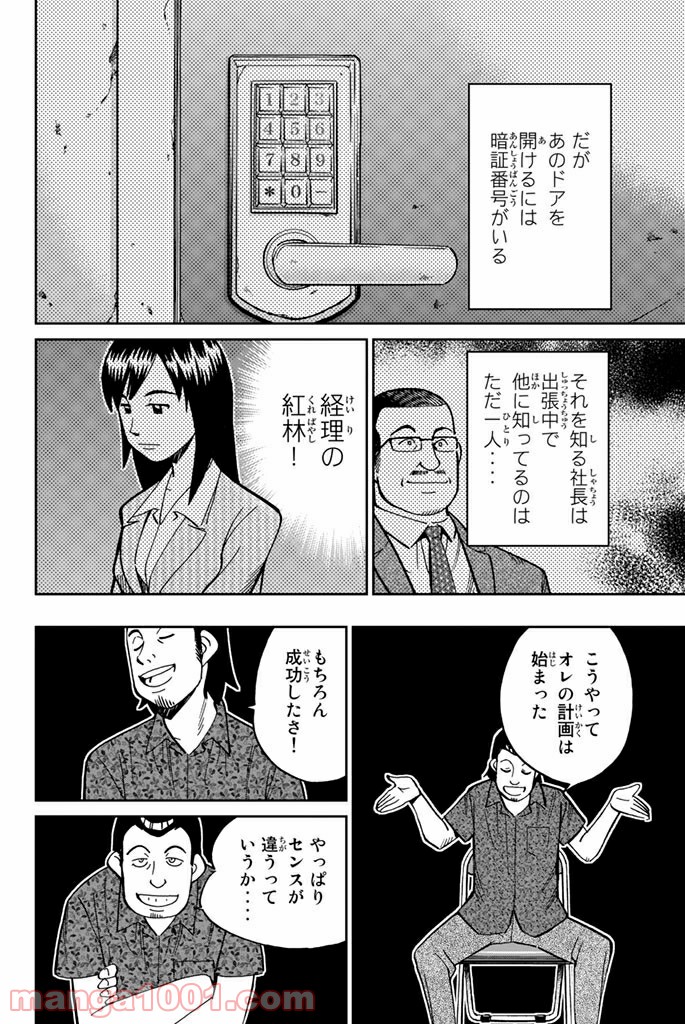 C.M.B.　森羅博物館の事件目録 第108話 - Page 22