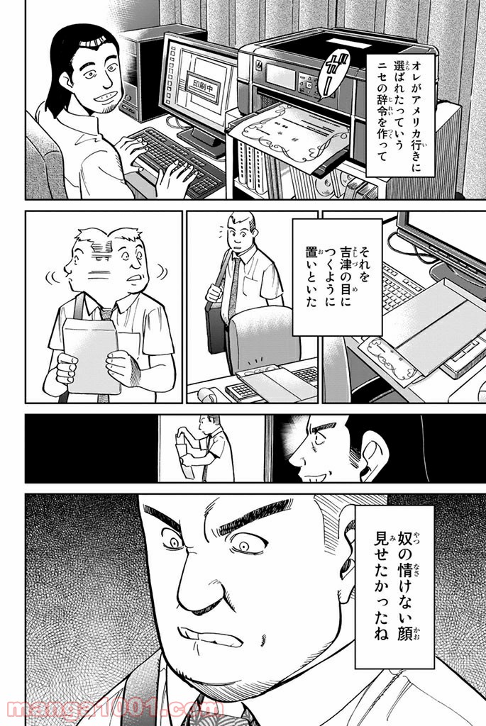 C.M.B.　森羅博物館の事件目録 - 第108話 - Page 28