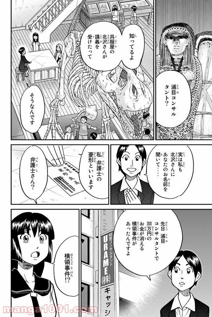 C.M.B.　森羅博物館の事件目録 第108話 - Page 32