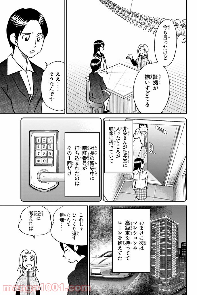 C.M.B.　森羅博物館の事件目録 - 第108話 - Page 37