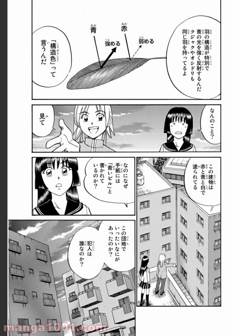 C.M.B.　森羅博物館の事件目録 第3話 - Page 53