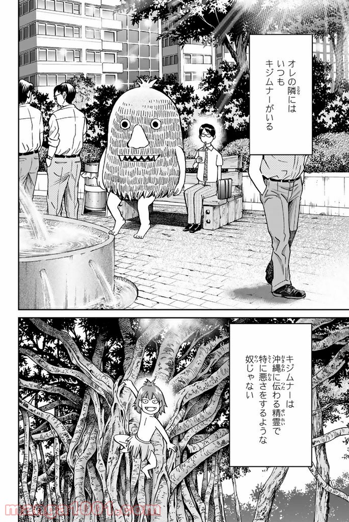 C.M.B.　森羅博物館の事件目録 - 第87話 - Page 2