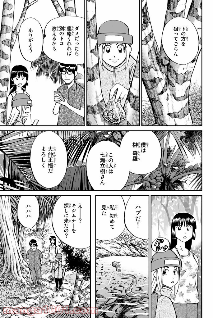 C.M.B.　森羅博物館の事件目録 - 第87話 - Page 13