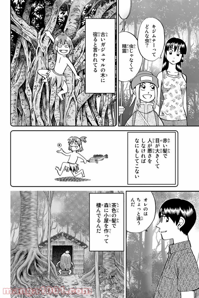 C.M.B.　森羅博物館の事件目録 - 第87話 - Page 14