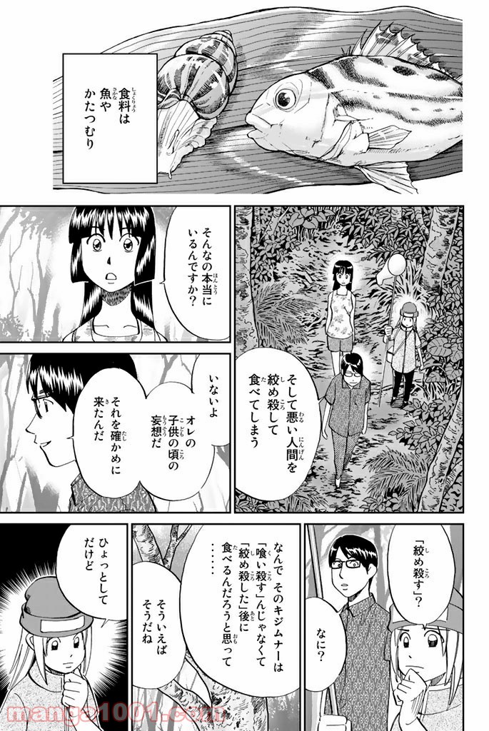 C.M.B.　森羅博物館の事件目録 - 第87話 - Page 15