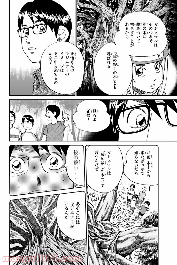 C.M.B.　森羅博物館の事件目録 第87話 - Page 16