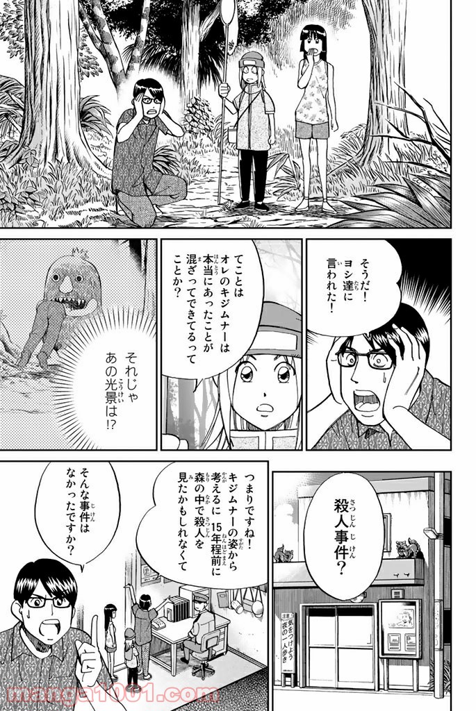 C.M.B.　森羅博物館の事件目録 第87話 - Page 17