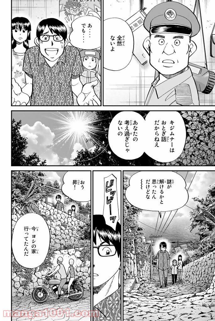 C.M.B.　森羅博物館の事件目録 - 第87話 - Page 18