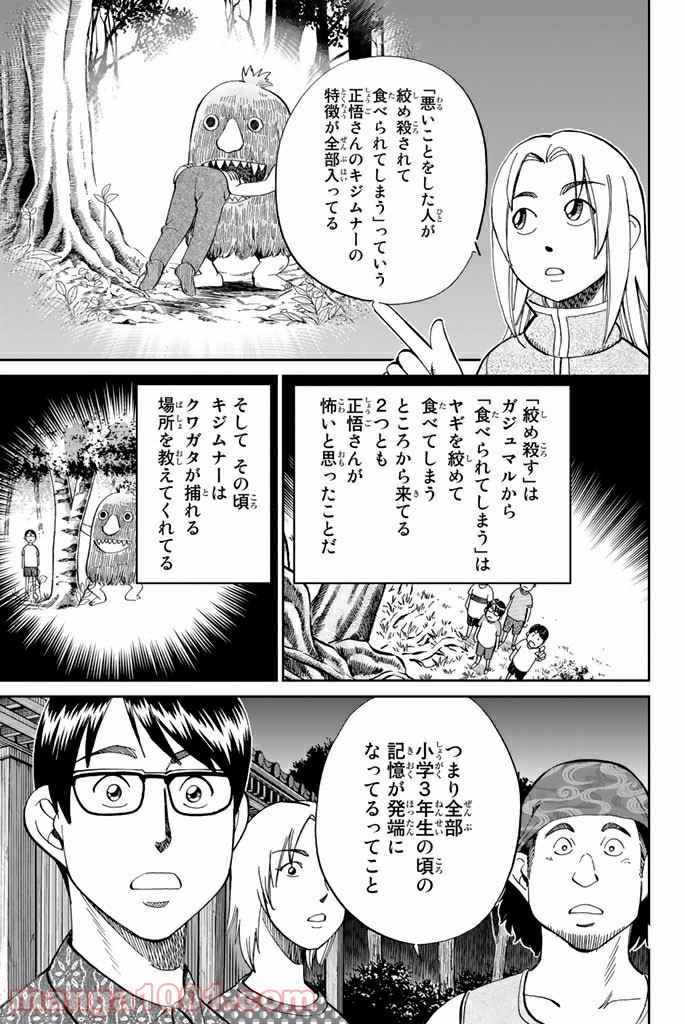 C.M.B.　森羅博物館の事件目録 第87話 - Page 23