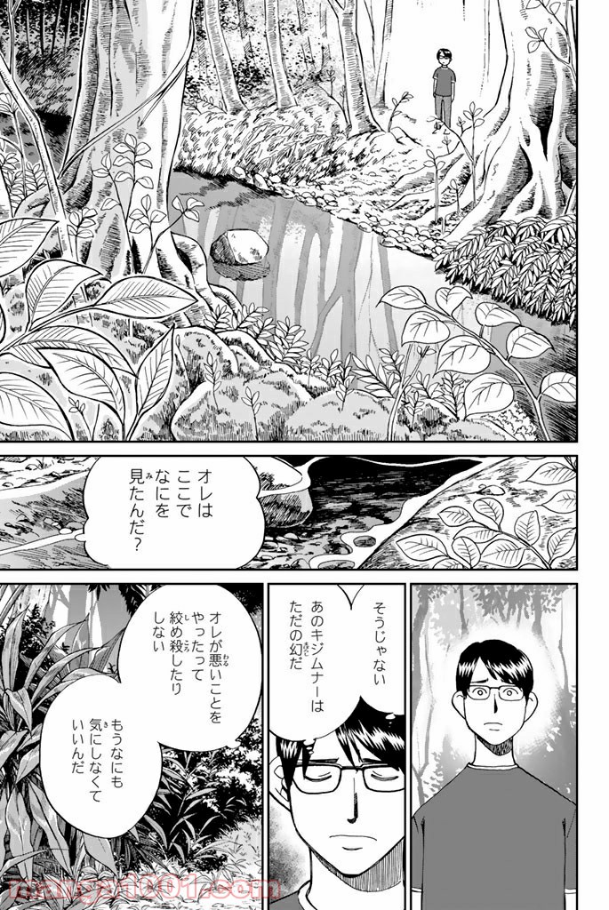 C.M.B.　森羅博物館の事件目録 - 第87話 - Page 27