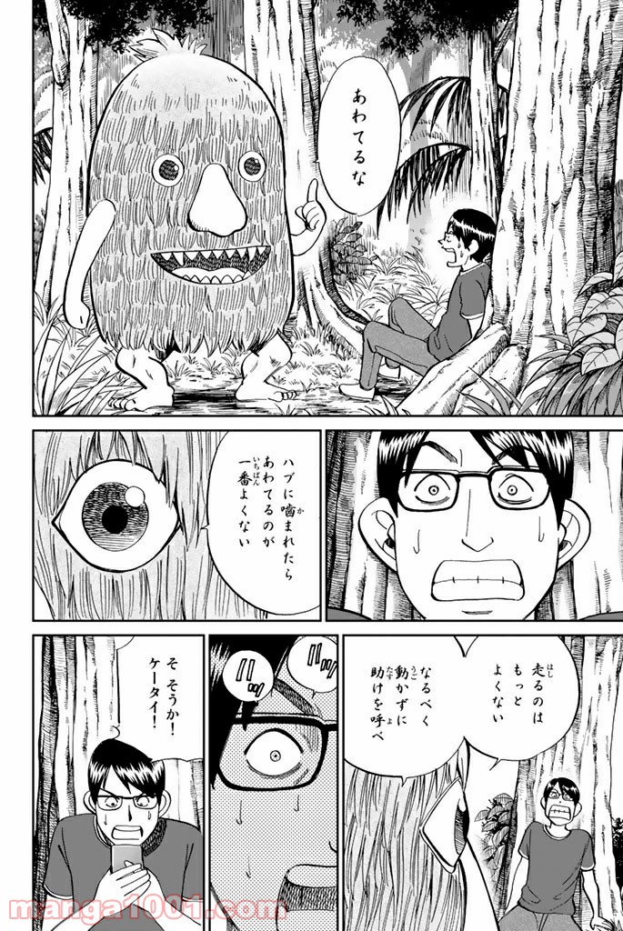 C.M.B.　森羅博物館の事件目録 - 第87話 - Page 30