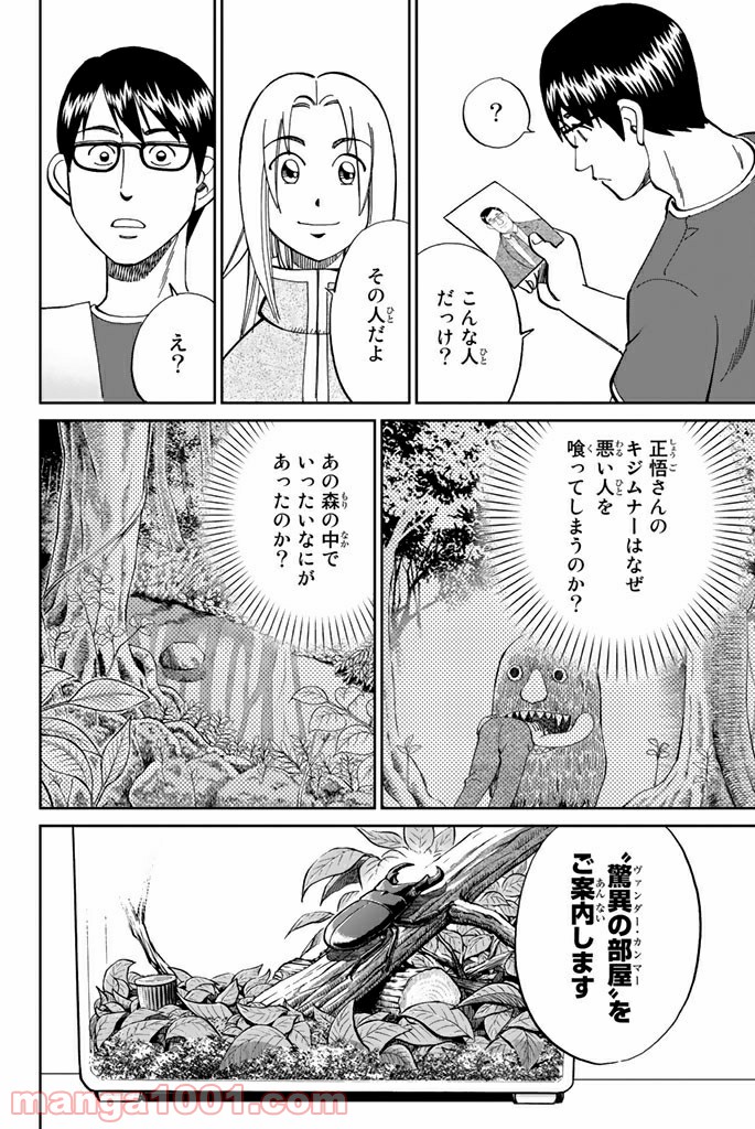 C.M.B.　森羅博物館の事件目録 第87話 - Page 34