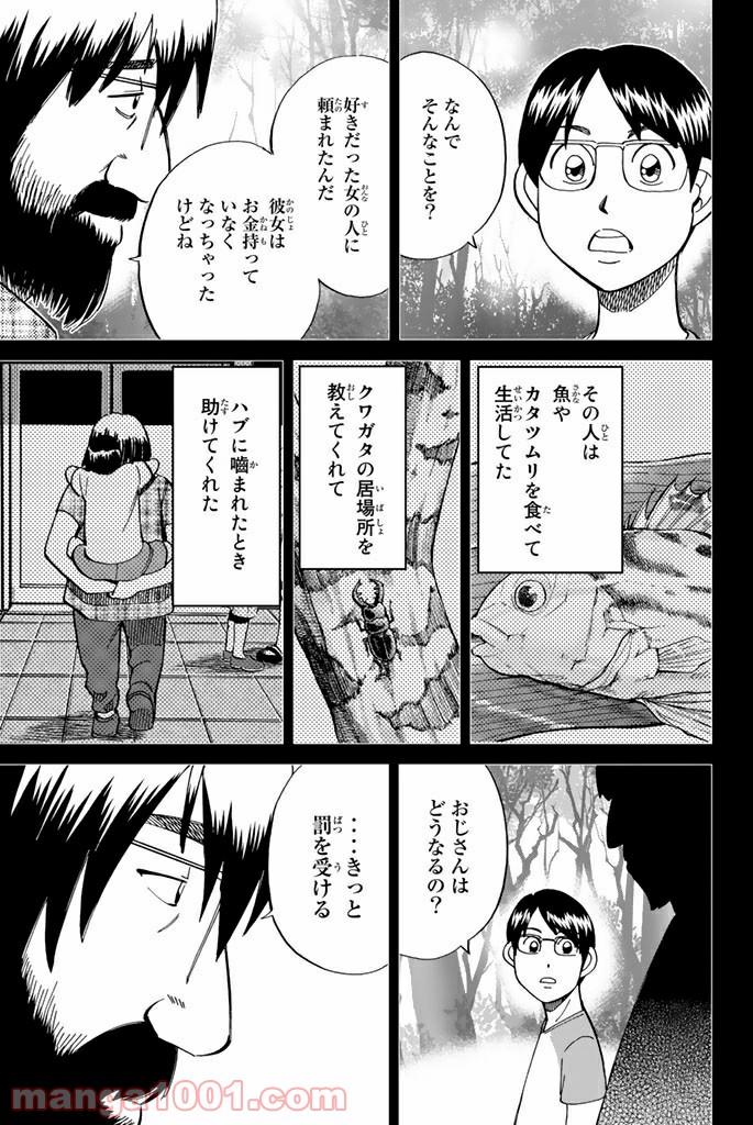 C.M.B.　森羅博物館の事件目録 第87話 - Page 37