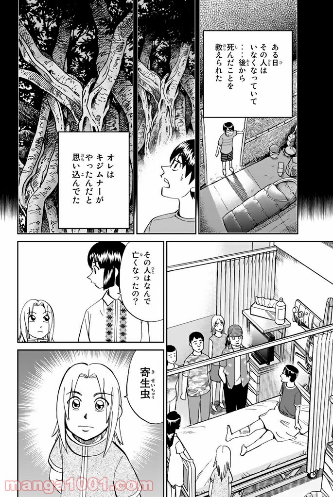 C.M.B.　森羅博物館の事件目録 第87話 - Page 38