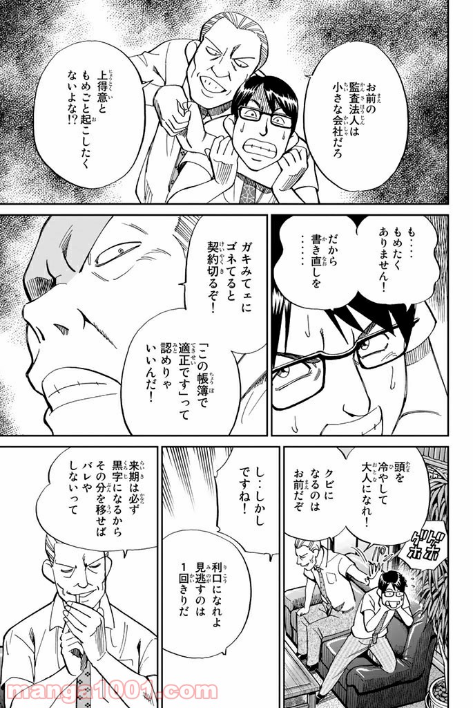 C.M.B.　森羅博物館の事件目録 - 第87話 - Page 5