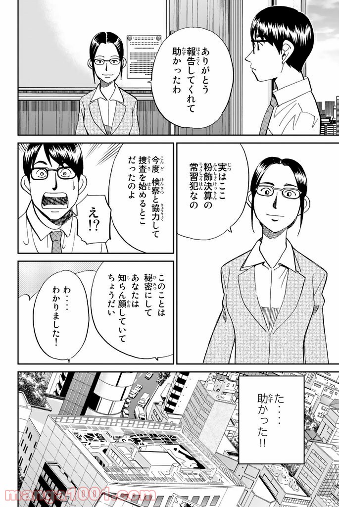 C.M.B.　森羅博物館の事件目録 - 第87話 - Page 44