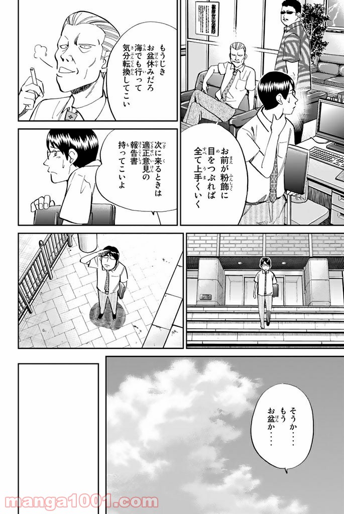 C.M.B.　森羅博物館の事件目録 - 第87話 - Page 6