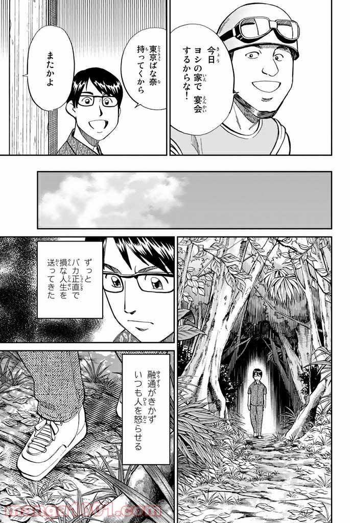 C.M.B.　森羅博物館の事件目録 第87話 - Page 9