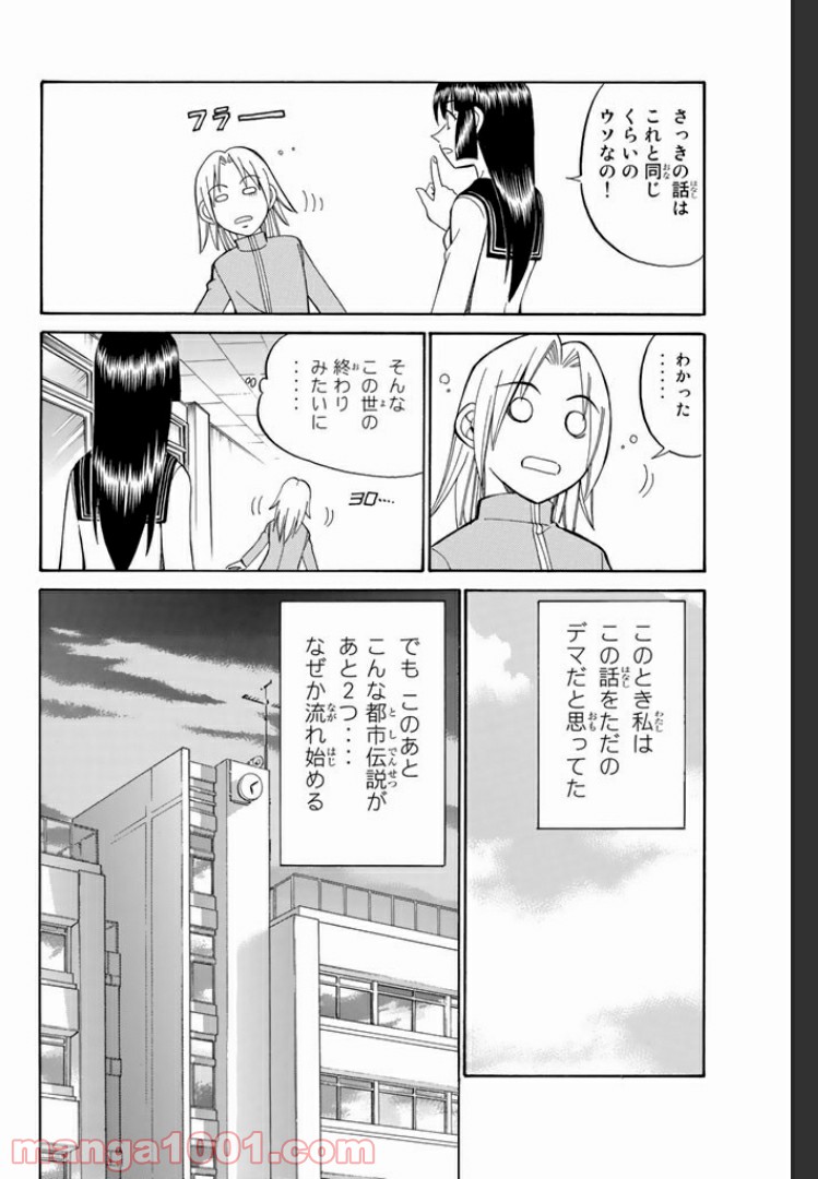 C.M.B.　森羅博物館の事件目録 第6話 - Page 12