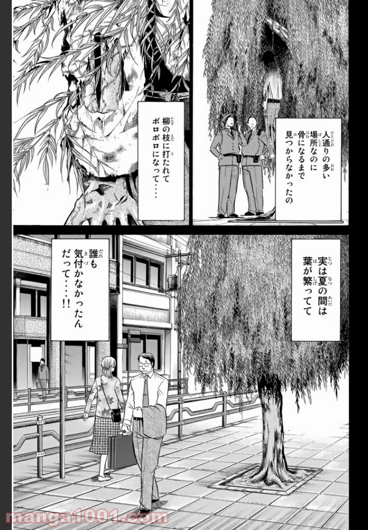 C.M.B.　森羅博物館の事件目録 - 第6話 - Page 21