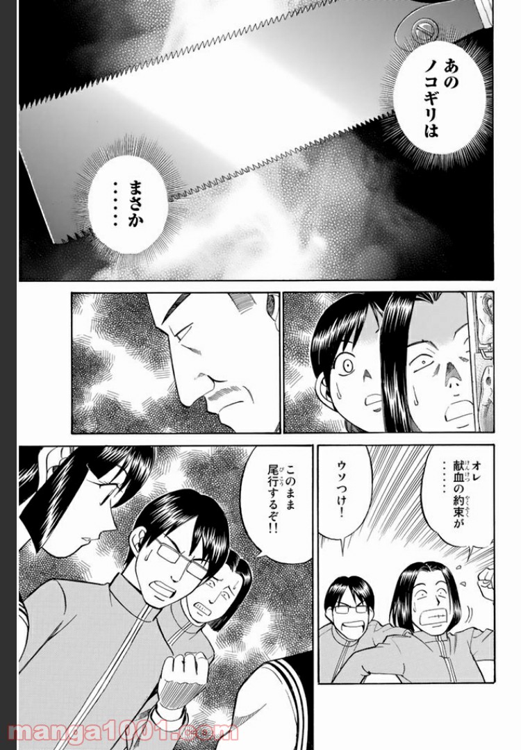 C.M.B.　森羅博物館の事件目録 第6話 - Page 41