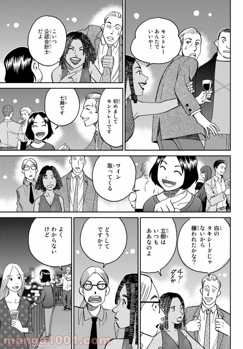 C.M.B.　森羅博物館の事件目録 - 第147話 - Page 13