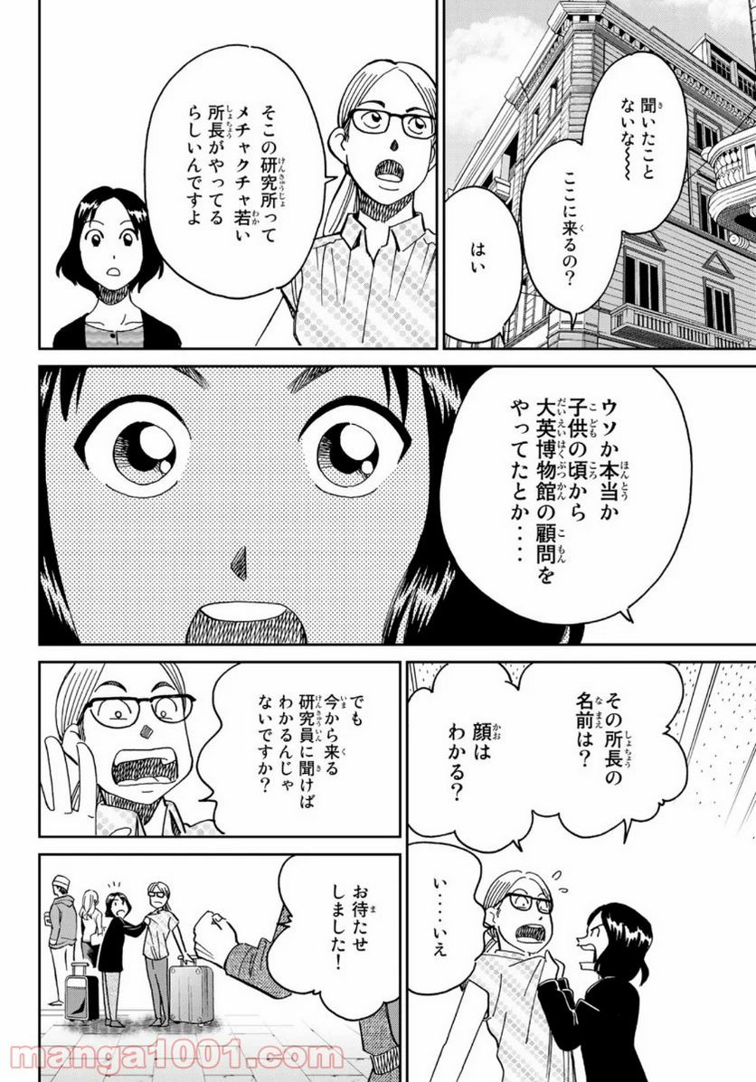 C.M.B.　森羅博物館の事件目録 第147話 - Page 32