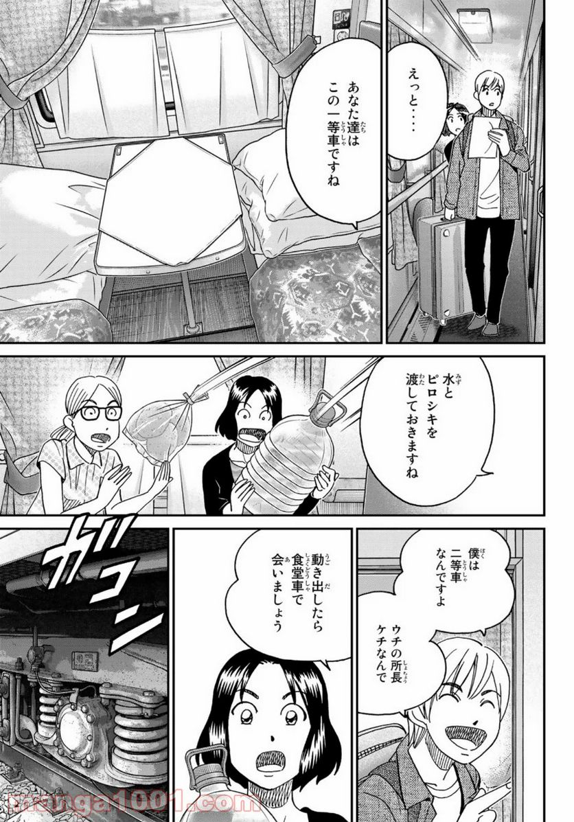 C.M.B.　森羅博物館の事件目録 第147話 - Page 35