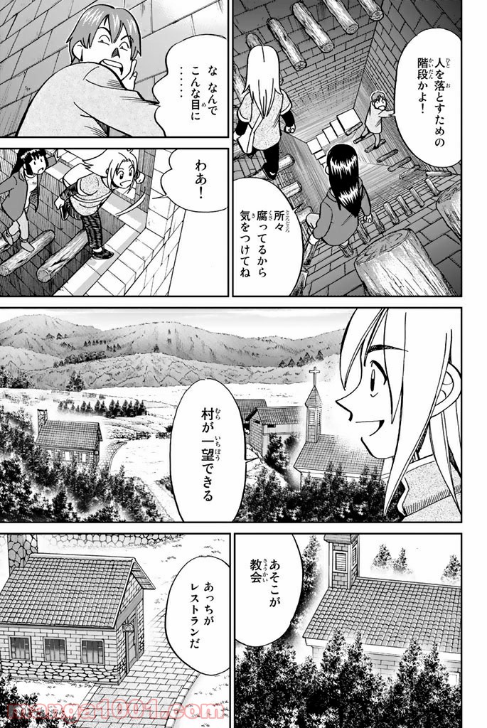 C.M.B.　森羅博物館の事件目録 第111.2話 - Page 12