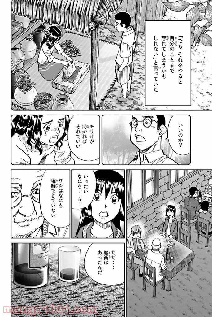 C.M.B.　森羅博物館の事件目録 - 第111.2話 - Page 21