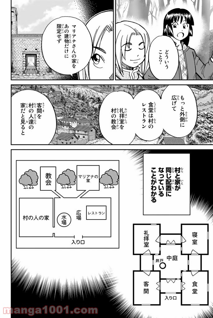 C.M.B.　森羅博物館の事件目録 - 第111.2話 - Page 31