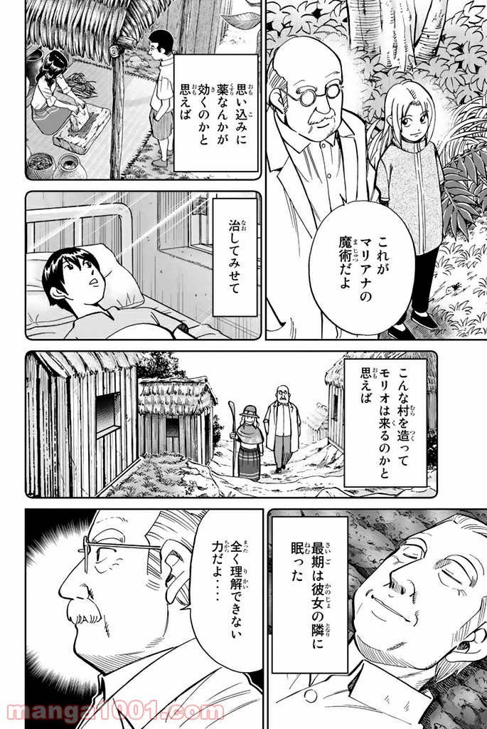 C.M.B.　森羅博物館の事件目録 - 第111.2話 - Page 45