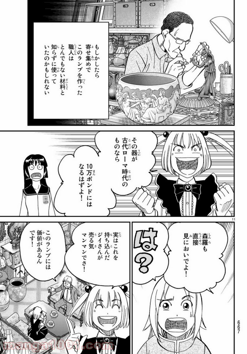 C.M.B.　森羅博物館の事件目録 第144.2話 - Page 11