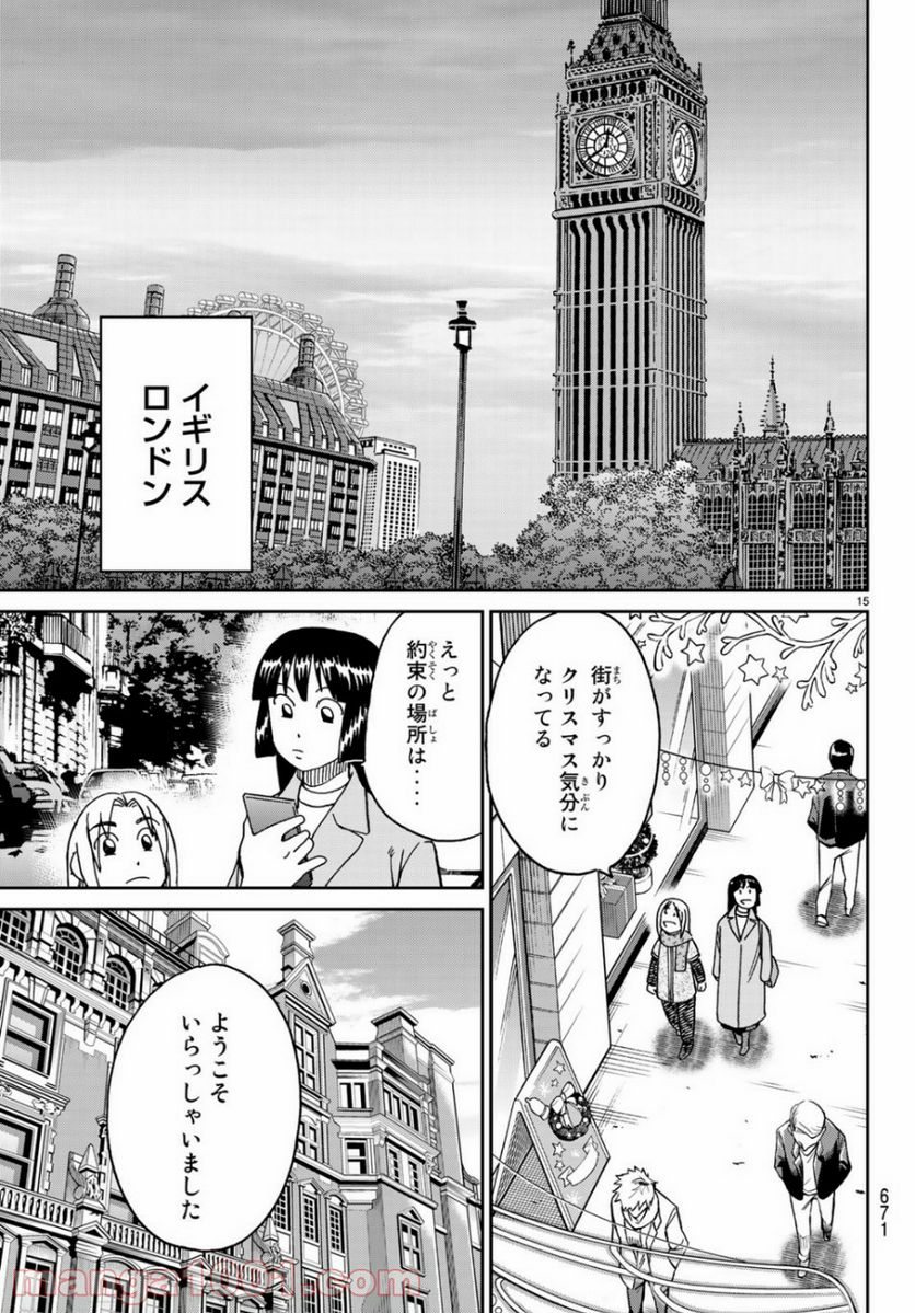 C.M.B.　森羅博物館の事件目録 第144.2話 - Page 15