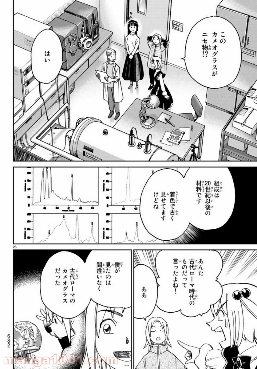 C.M.B.　森羅博物館の事件目録 - 第144.2話 - Page 26